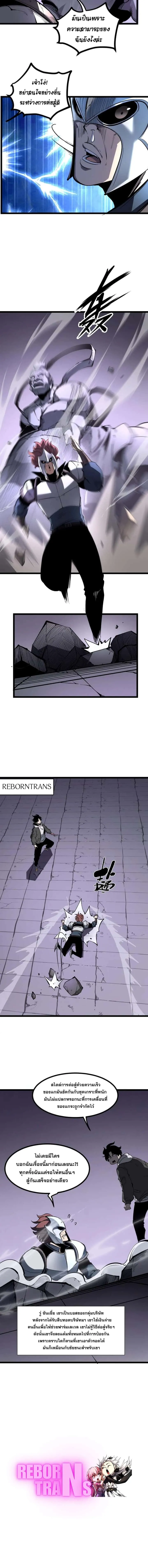 I Became The King by Scavenging ฉันจะเป็นราชาด้วยการเก็บซากศพ ตอนที่ 37 หน้า 8