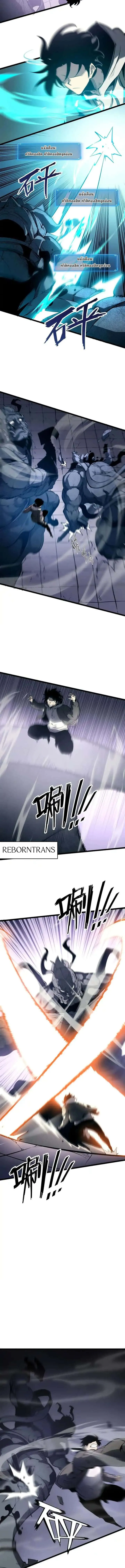 I Became The King by Scavenging ฉันจะเป็นราชาด้วยการเก็บซากศพ ตอนที่ 38 หน้า 4