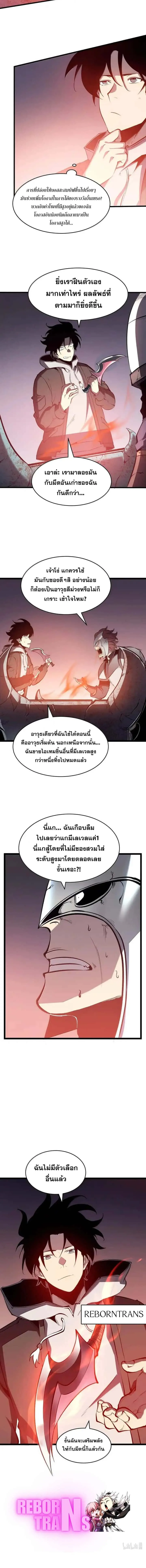 I Became The King by Scavenging ฉันจะเป็นราชาด้วยการเก็บซากศพ ตอนที่ 39 หน้า 9