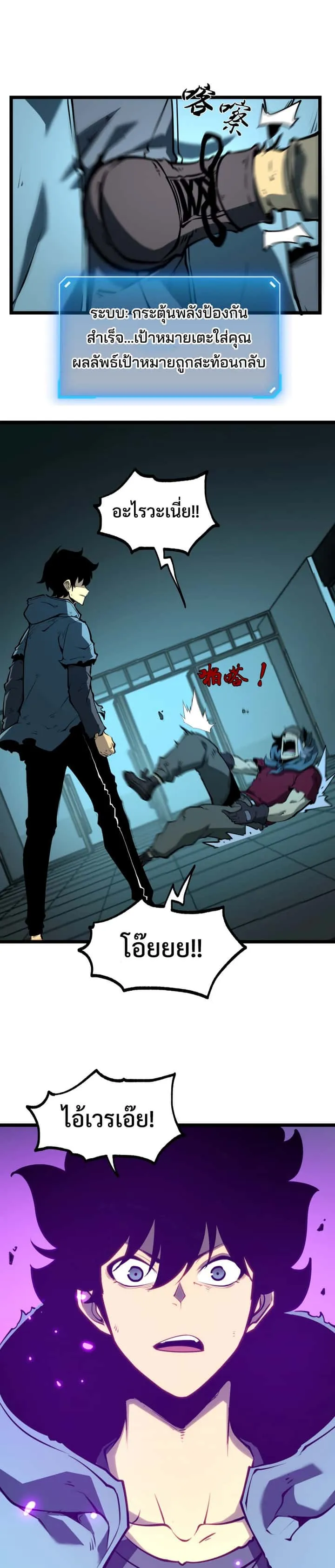 I Became The King by Scavenging ฉันจะเป็นราชาด้วยการเก็บซากศพ ตอนที่ 4 หน้า 19