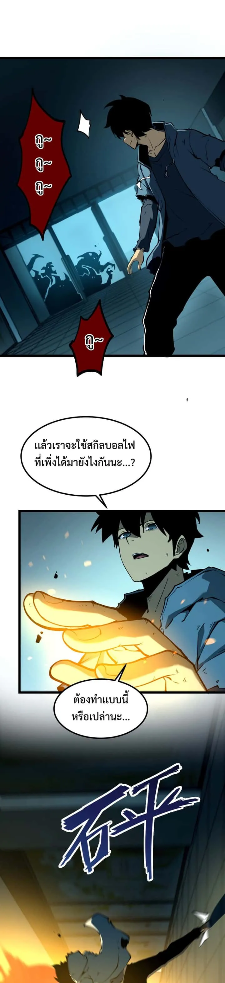 I Became The King by Scavenging ฉันจะเป็นราชาด้วยการเก็บซากศพ ตอนที่ 4 หน้า 25