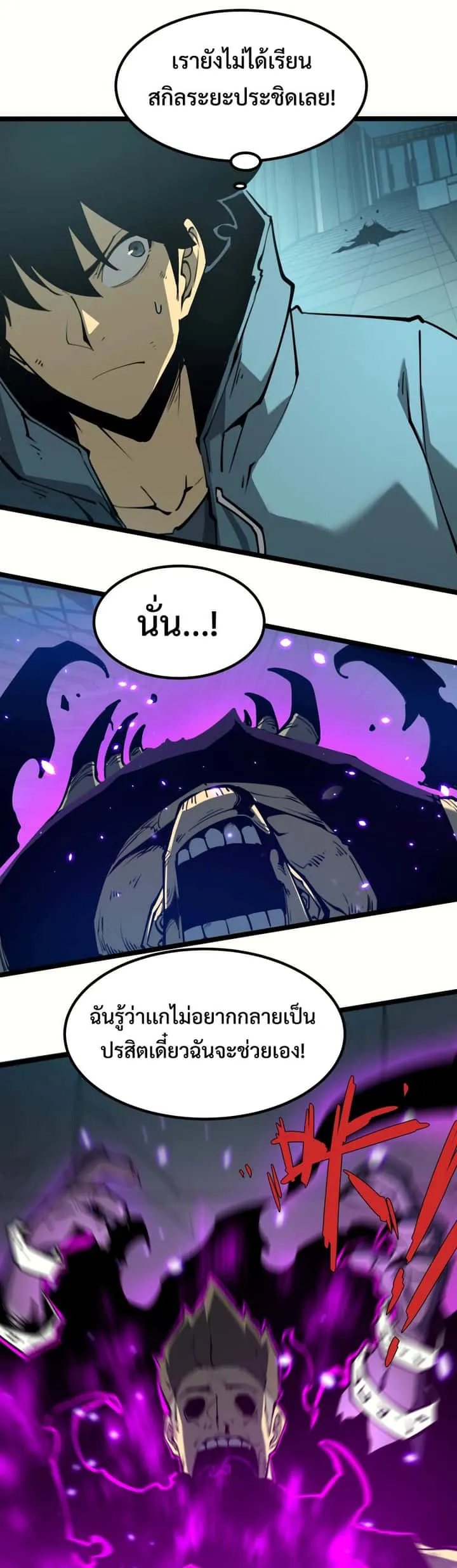 I Became The King by Scavenging ฉันจะเป็นราชาด้วยการเก็บซากศพ ตอนที่ 4 หน้า 31