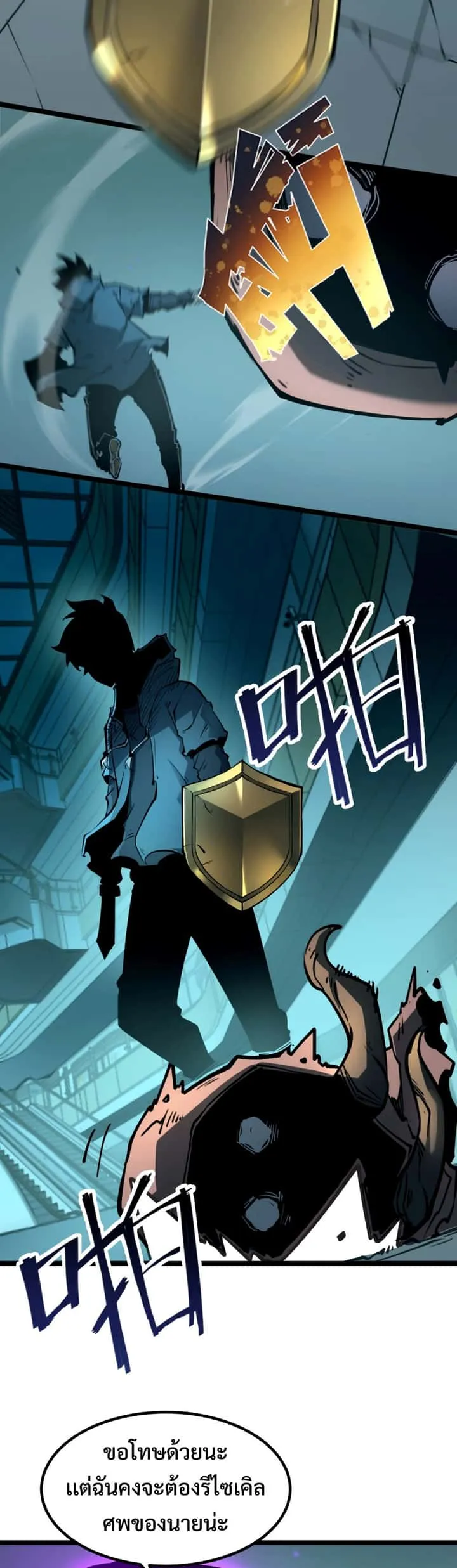 I Became The King by Scavenging ฉันจะเป็นราชาด้วยการเก็บซากศพ ตอนที่ 4 หน้า 34