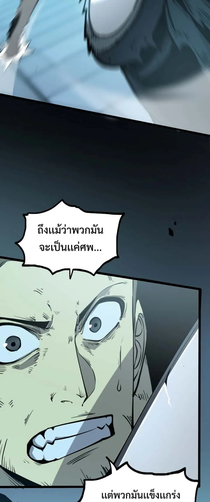 I Became The King by Scavenging ฉันจะเป็นราชาด้วยการเก็บซากศพ ตอนที่ 4 หน้า 4