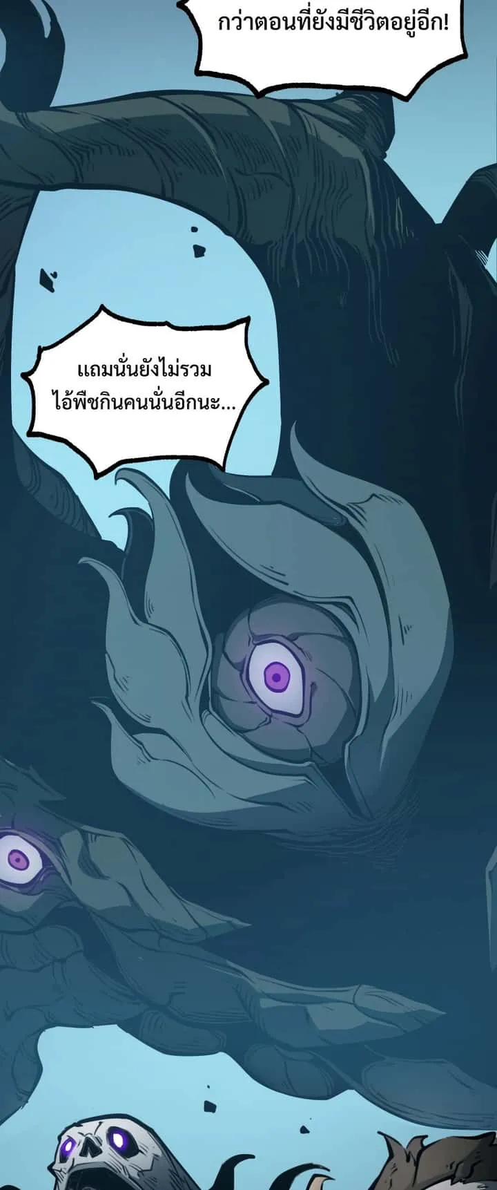 I Became The King by Scavenging ฉันจะเป็นราชาด้วยการเก็บซากศพ ตอนที่ 4 หน้า 5