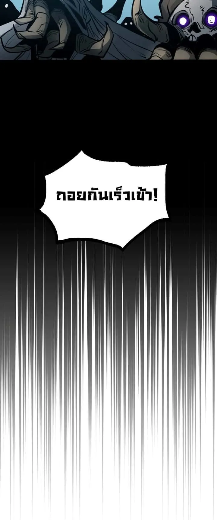 I Became The King by Scavenging ฉันจะเป็นราชาด้วยการเก็บซากศพ ตอนที่ 4 หน้า 6