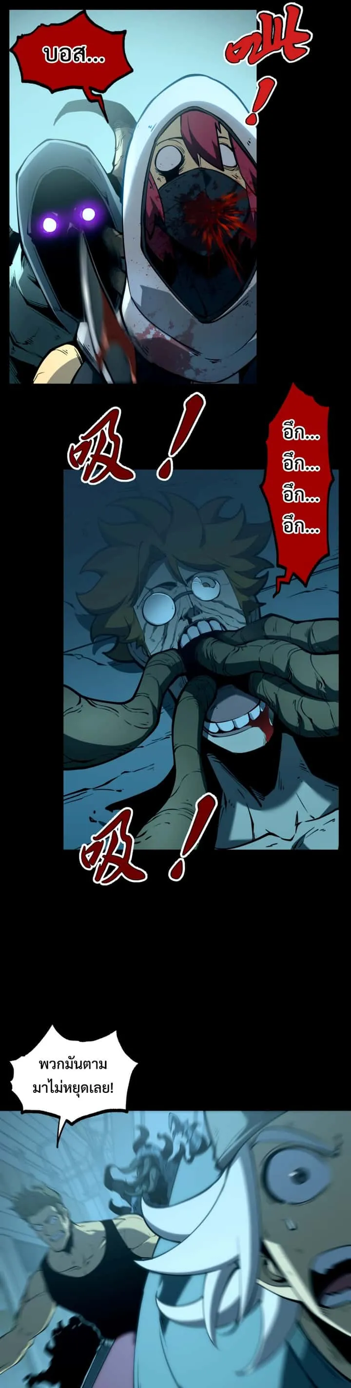 I Became The King by Scavenging ฉันจะเป็นราชาด้วยการเก็บซากศพ ตอนที่ 4 หน้า 8