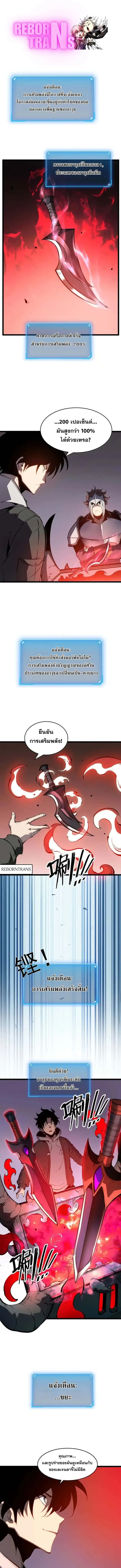 I Became The King by Scavenging ฉันจะเป็นราชาด้วยการเก็บซากศพ ตอนที่ 40 หน้า 1
