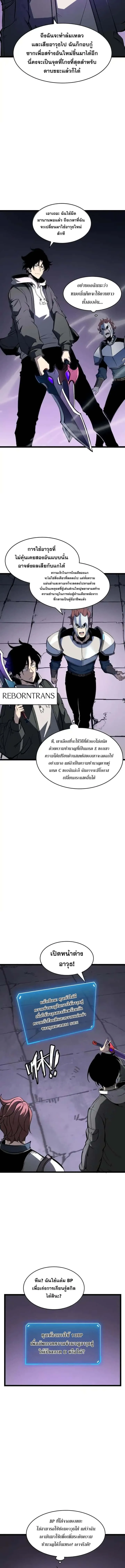 I Became The King by Scavenging ฉันจะเป็นราชาด้วยการเก็บซากศพ ตอนที่ 40 หน้า 5