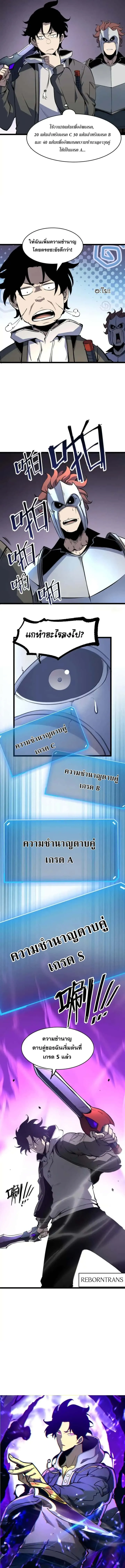 I Became The King by Scavenging ฉันจะเป็นราชาด้วยการเก็บซากศพ ตอนที่ 40 หน้า 6