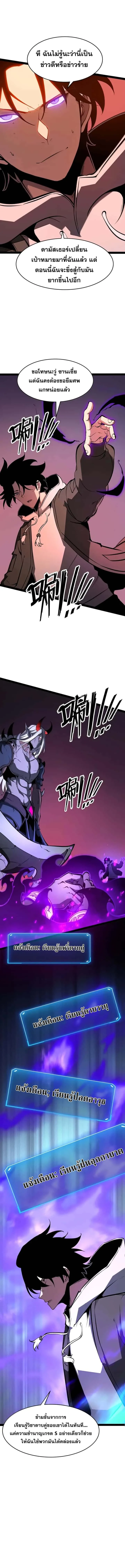 I Became The King by Scavenging ฉันจะเป็นราชาด้วยการเก็บซากศพ ตอนที่ 41 หน้า 5
