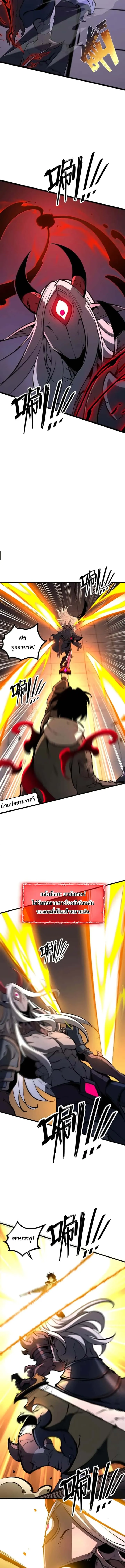 I Became The King by Scavenging ฉันจะเป็นราชาด้วยการเก็บซากศพ ตอนที่ 41 หน้า 7