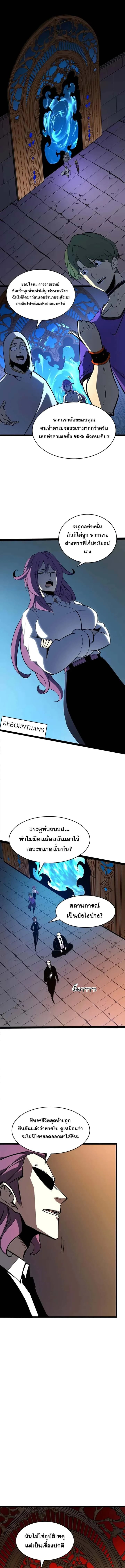 I Became The King by Scavenging ฉันจะเป็นราชาด้วยการเก็บซากศพ ตอนที่ 42 หน้า 9