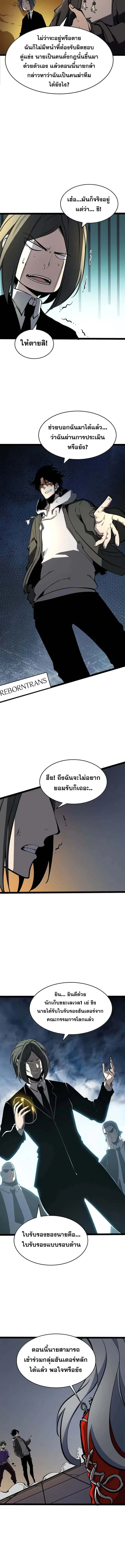 I Became The King by Scavenging ฉันจะเป็นราชาด้วยการเก็บซากศพ ตอนที่ 43 หน้า 6