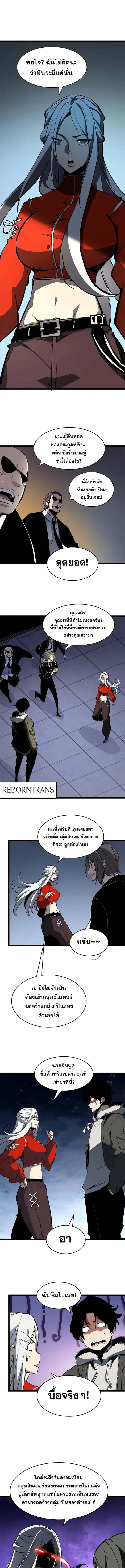 I Became The King by Scavenging ฉันจะเป็นราชาด้วยการเก็บซากศพ ตอนที่ 43 หน้า 7
