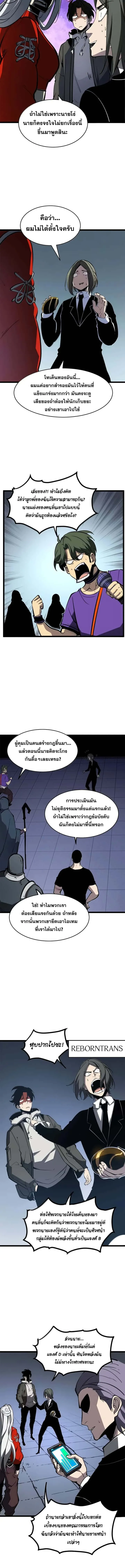 I Became The King by Scavenging ฉันจะเป็นราชาด้วยการเก็บซากศพ ตอนที่ 43 หน้า 8
