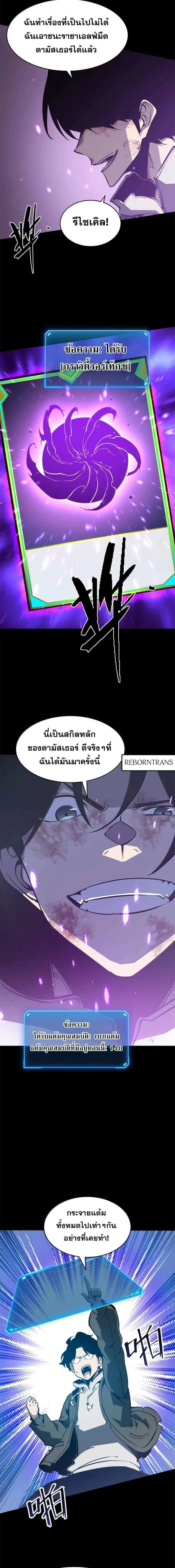 I Became The King by Scavenging ฉันจะเป็นราชาด้วยการเก็บซากศพ ตอนที่ 44 หน้า 10