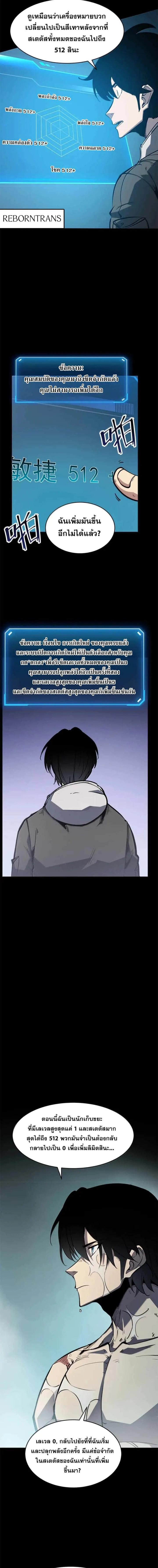 I Became The King by Scavenging ฉันจะเป็นราชาด้วยการเก็บซากศพ ตอนที่ 44 หน้า 11