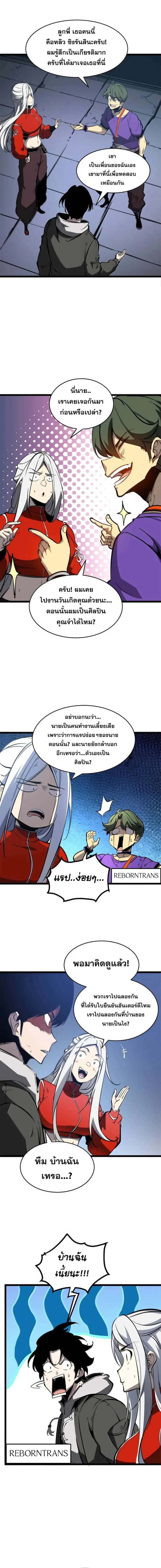 I Became The King by Scavenging ฉันจะเป็นราชาด้วยการเก็บซากศพ ตอนที่ 44 หน้า 4