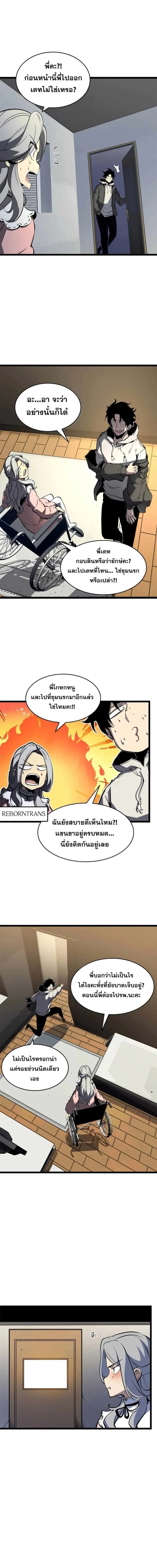 I Became The King by Scavenging ฉันจะเป็นราชาด้วยการเก็บซากศพ ตอนที่ 44 หน้า 7