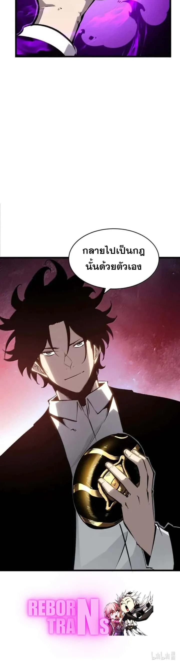 I Became The King by Scavenging ฉันจะเป็นราชาด้วยการเก็บซากศพ ตอนที่ 48 หน้า 10