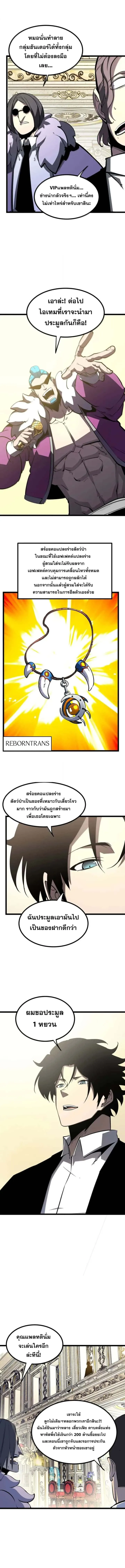 I Became The King by Scavenging ฉันจะเป็นราชาด้วยการเก็บซากศพ ตอนที่ 48 หน้า 2