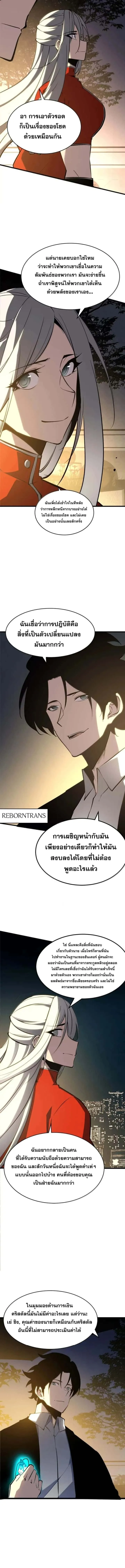 I Became The King by Scavenging ฉันจะเป็นราชาด้วยการเก็บซากศพ ตอนที่ 48 หน้า 8