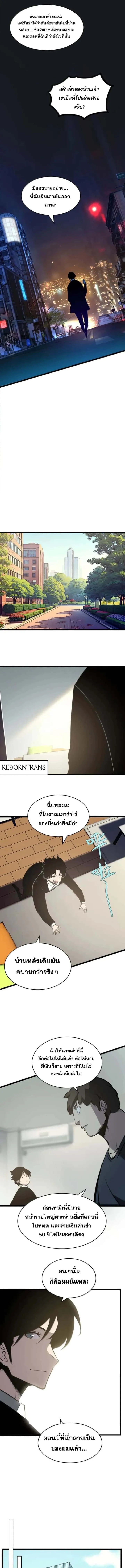 I Became The King by Scavenging ฉันจะเป็นราชาด้วยการเก็บซากศพ ตอนที่ 49 หน้า 6