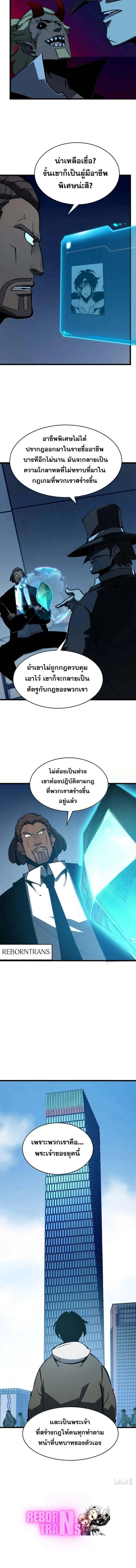 I Became The King by Scavenging ฉันจะเป็นราชาด้วยการเก็บซากศพ ตอนที่ 49 หน้า 8