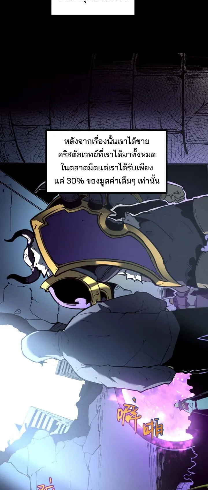 I Became The King by Scavenging ฉันจะเป็นราชาด้วยการเก็บซากศพ ตอนที่ 5 หน้า 14