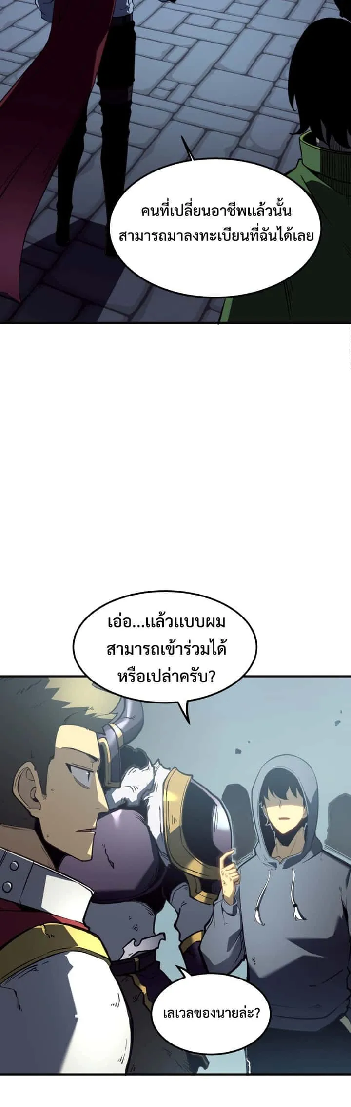 I Became The King by Scavenging ฉันจะเป็นราชาด้วยการเก็บซากศพ ตอนที่ 5 หน้า 18