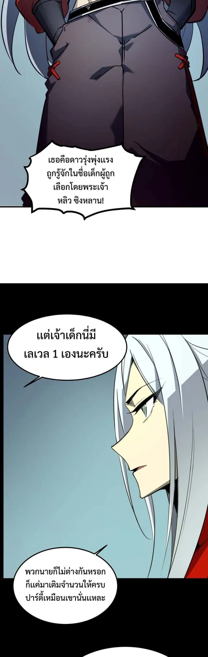 I Became The King by Scavenging ฉันจะเป็นราชาด้วยการเก็บซากศพ ตอนที่ 5 หน้า 23