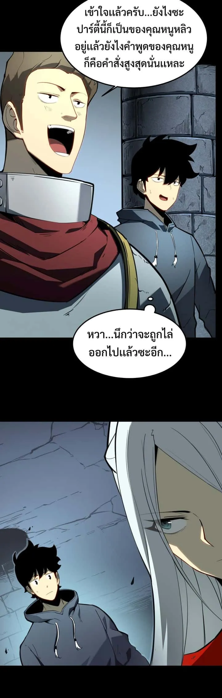 I Became The King by Scavenging ฉันจะเป็นราชาด้วยการเก็บซากศพ ตอนที่ 5 หน้า 24