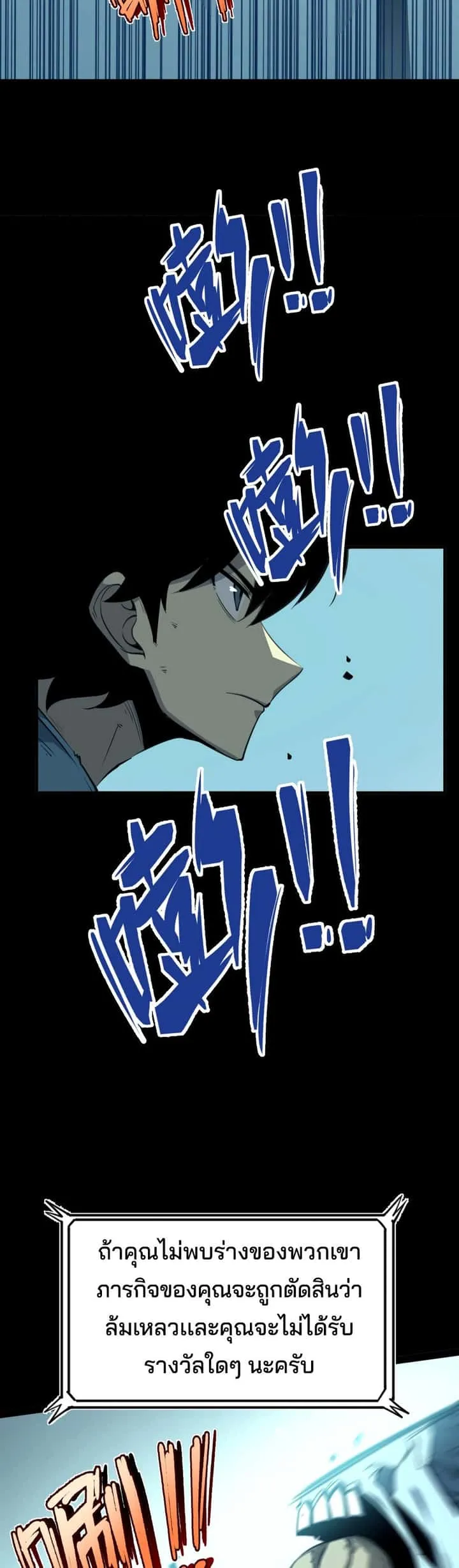 I Became The King by Scavenging ฉันจะเป็นราชาด้วยการเก็บซากศพ ตอนที่ 5 หน้า 3