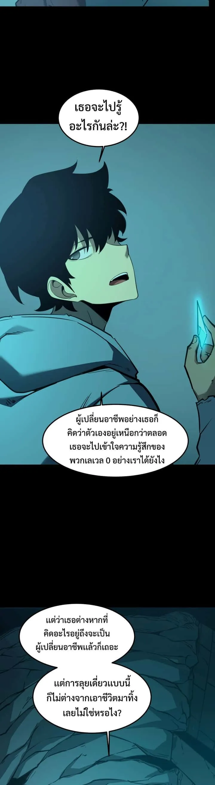 I Became The King by Scavenging ฉันจะเป็นราชาด้วยการเก็บซากศพ ตอนที่ 5 หน้า 31