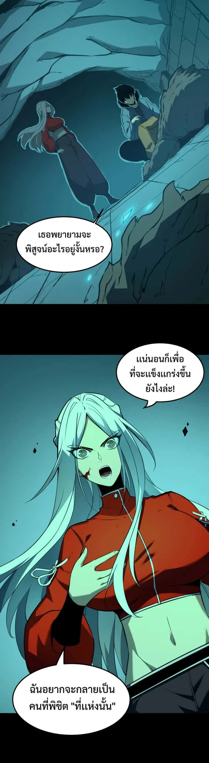 I Became The King by Scavenging ฉันจะเป็นราชาด้วยการเก็บซากศพ ตอนที่ 5 หน้า 32
