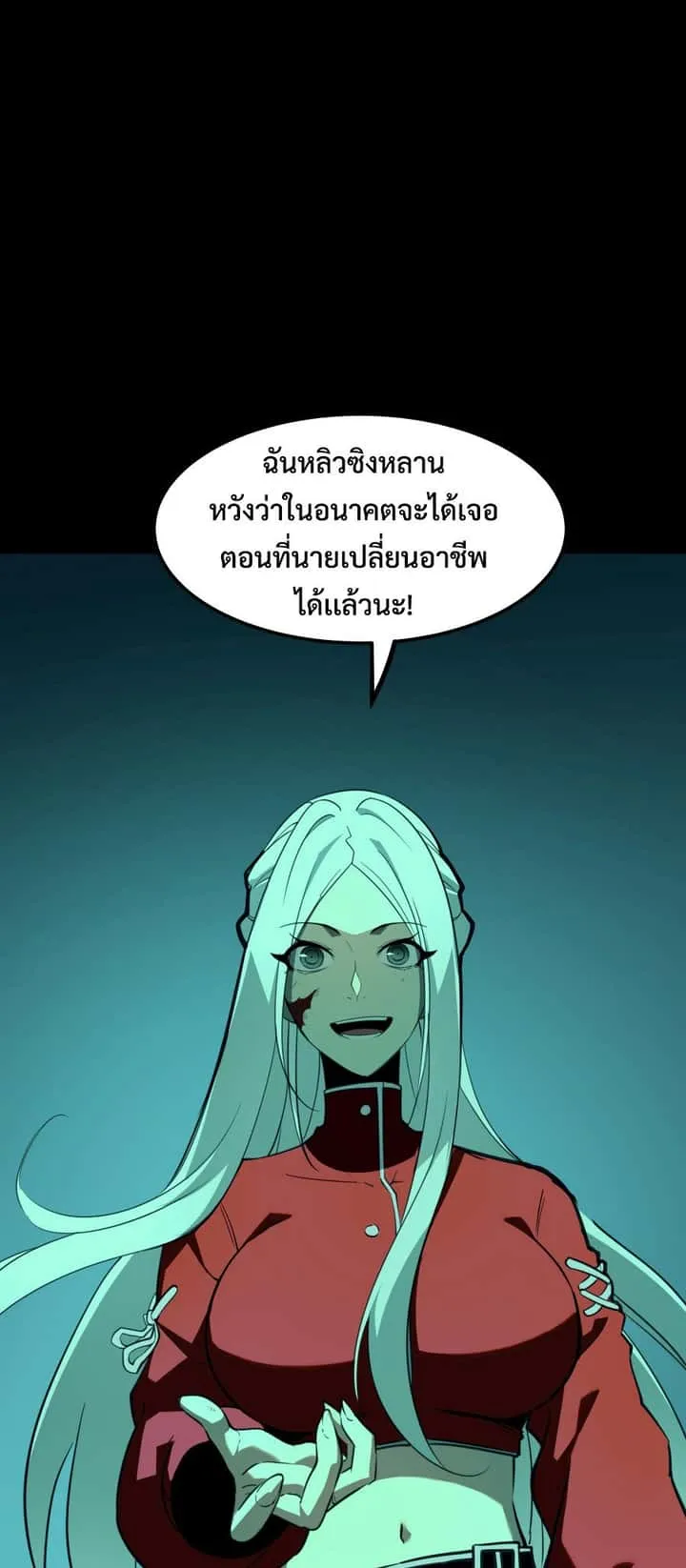 I Became The King by Scavenging ฉันจะเป็นราชาด้วยการเก็บซากศพ ตอนที่ 5 หน้า 37