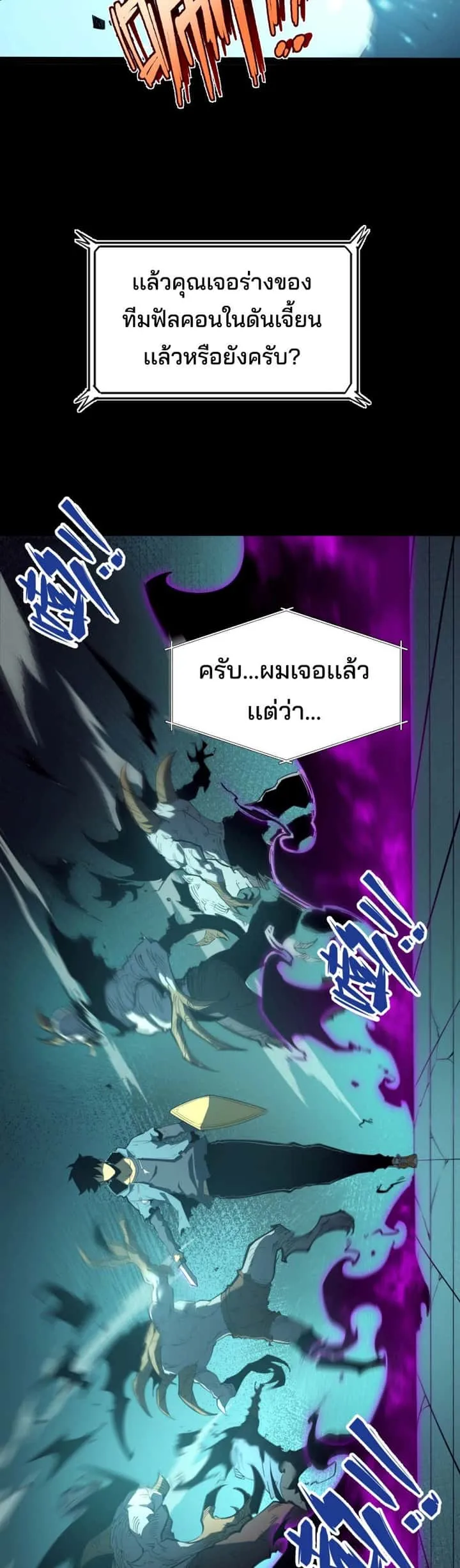 I Became The King by Scavenging ฉันจะเป็นราชาด้วยการเก็บซากศพ ตอนที่ 5 หน้า 5