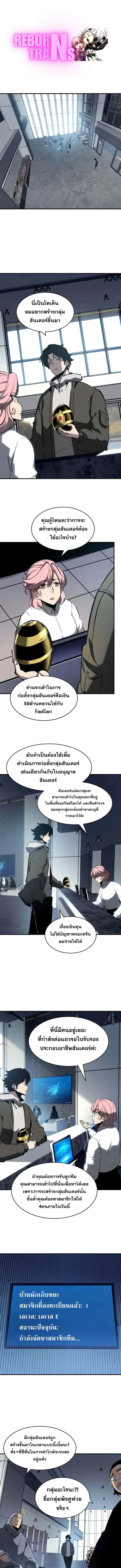 I Became The King by Scavenging ฉันจะเป็นราชาด้วยการเก็บซากศพ ตอนที่ 50 หน้า 1