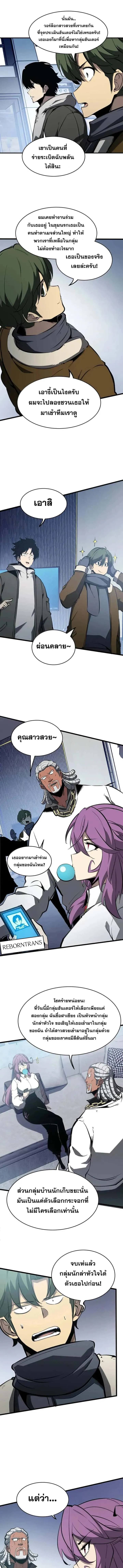 I Became The King by Scavenging ฉันจะเป็นราชาด้วยการเก็บซากศพ ตอนที่ 50 หน้า 6