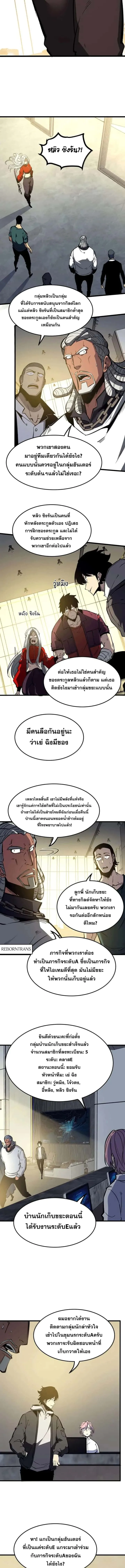 I Became The King by Scavenging ฉันจะเป็นราชาด้วยการเก็บซากศพ ตอนที่ 51 หน้า 5