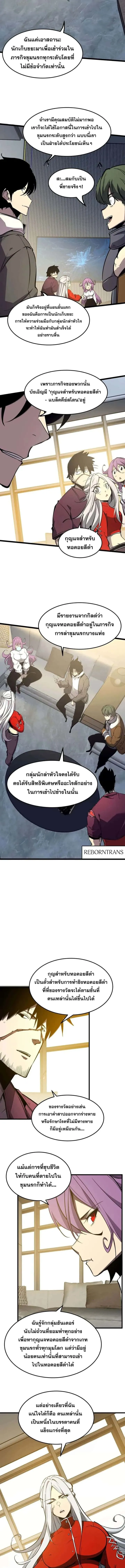 I Became The King by Scavenging ฉันจะเป็นราชาด้วยการเก็บซากศพ ตอนที่ 51 หน้า 7