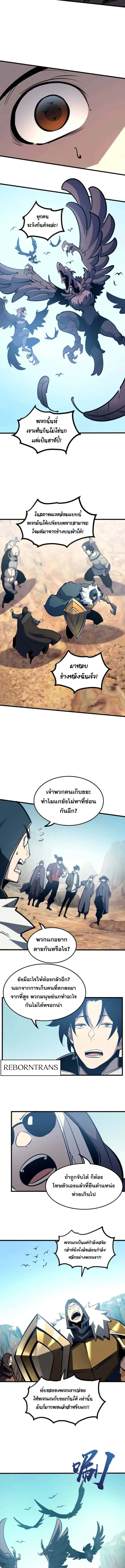 I Became The King by Scavenging ฉันจะเป็นราชาด้วยการเก็บซากศพ ตอนที่ 52 หน้า 3
