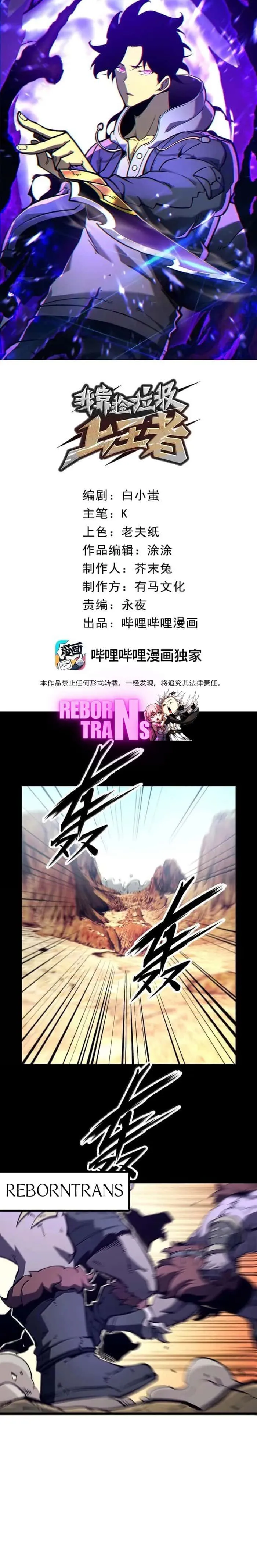 I Became The King by Scavenging ฉันจะเป็นราชาด้วยการเก็บซากศพ ตอนที่ 53 หน้า 1