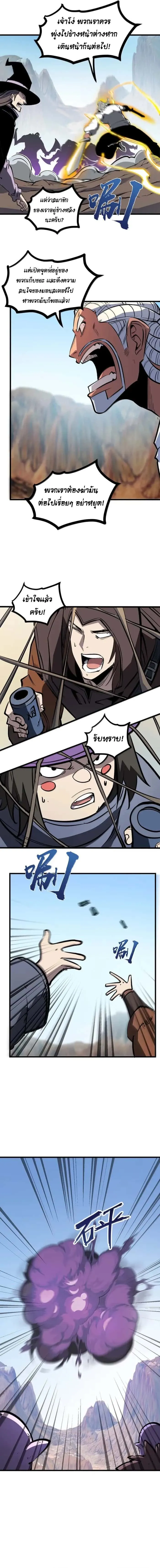 I Became The King by Scavenging ฉันจะเป็นราชาด้วยการเก็บซากศพ ตอนที่ 53 หน้า 10