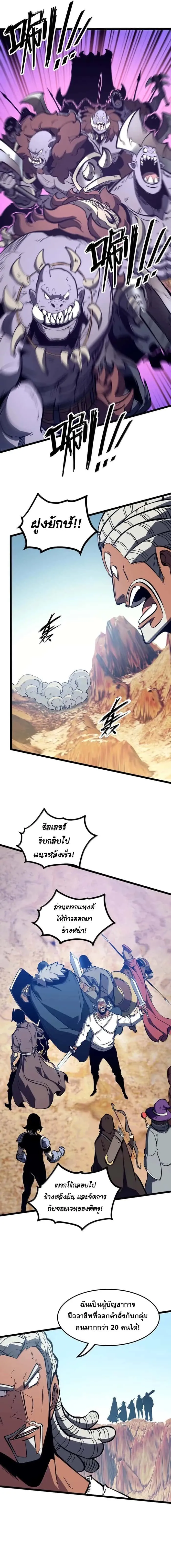 I Became The King by Scavenging ฉันจะเป็นราชาด้วยการเก็บซากศพ ตอนที่ 53 หน้า 2