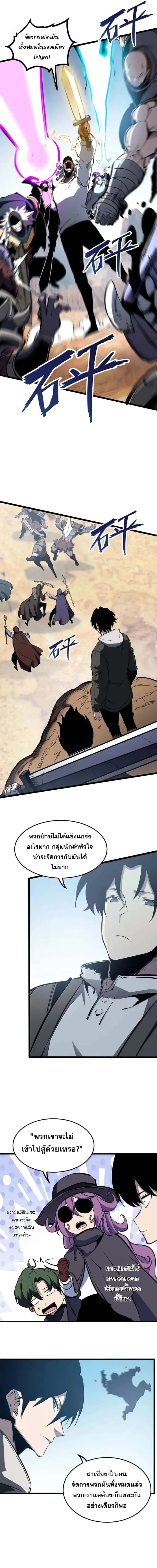 I Became The King by Scavenging ฉันจะเป็นราชาด้วยการเก็บซากศพ ตอนที่ 53 หน้า 4