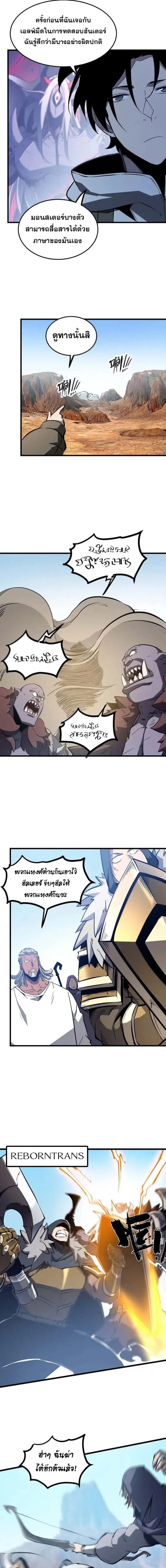 I Became The King by Scavenging ฉันจะเป็นราชาด้วยการเก็บซากศพ ตอนที่ 53 หน้า 8