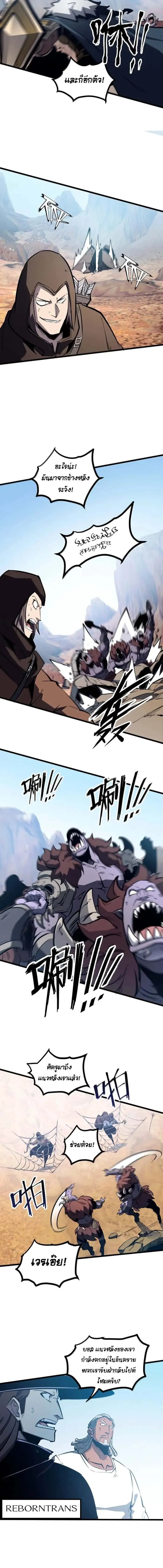 I Became The King by Scavenging ฉันจะเป็นราชาด้วยการเก็บซากศพ ตอนที่ 53 หน้า 9