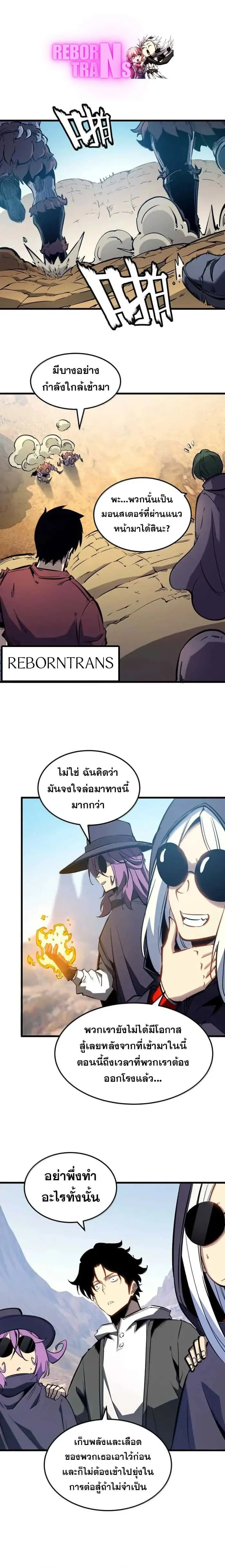 I Became The King by Scavenging ฉันจะเป็นราชาด้วยการเก็บซากศพ ตอนที่ 54 หน้า 1